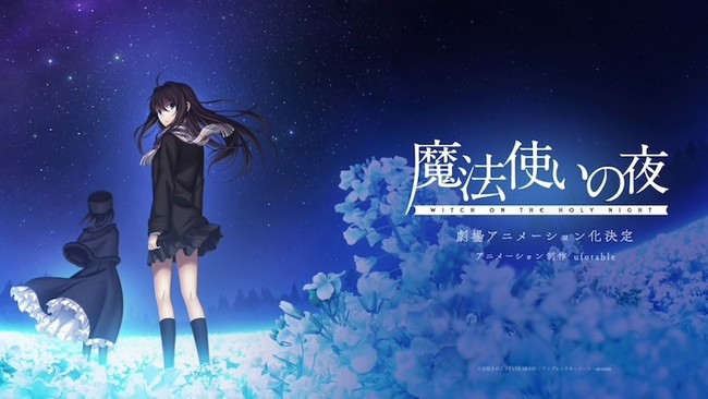 Type-Moon's Mahōtsukai no Yoru Game Gets Anime Film by ufotable (Updated)