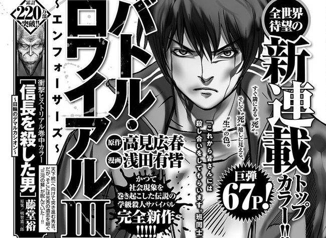 Battle Royale Franchise Gets New Battle Royale III: Enforcers Manga