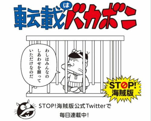 Fujio Akatsuka’s Genius Bakabon Features In Anti-Piracy Campaign