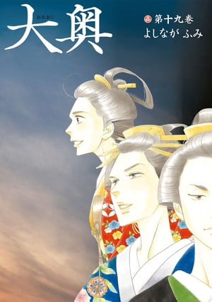Fumi Yoshinaga's Ōoku: The Inner Chambers Manga Wins 42nd Nihon SF Taishō Awards' Grand Prize