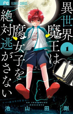 Gō Ikeyamada Ends Isekai Maō wa Fujoshi o Zettai Nigasanai Manga on February 5
