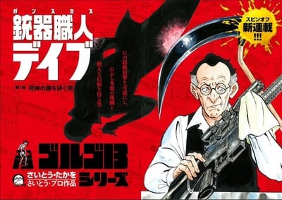 Golgo 13 Spinoff Manga Gunsmith Dave Enters Final Arc of '1st Season' in Next Chapter