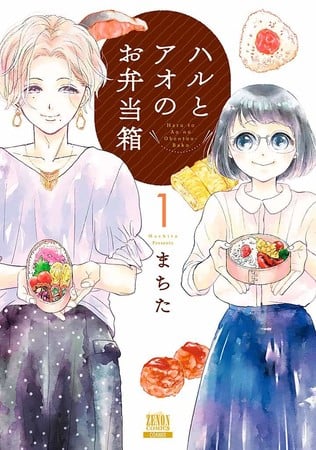 Haru and Ao's Lunch Box Manga Ends Abruptly After 8-Month Hiatus