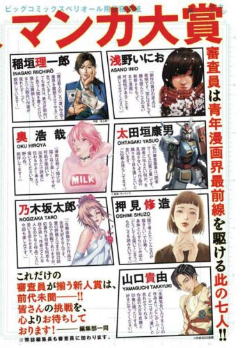 Inio Asano And Others To Judge Shogakukan’s Newcomer Manga Award