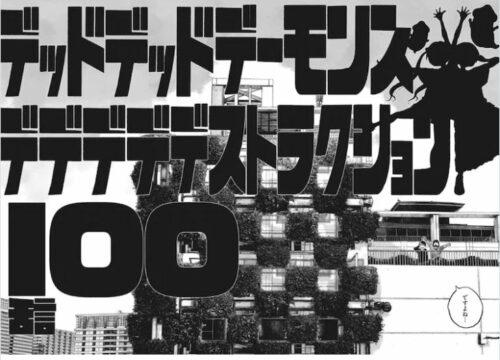 Inio Asano’s Dead Dead Demon’s Dededede Destruction Manga Likely To Get An Anime