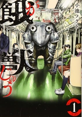 Nokuto Koike Launches New Horror Manga in April