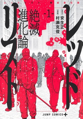 Red List Manga Ends in Next Chapter on February 9