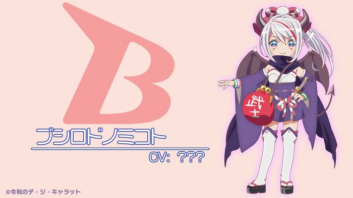 Reiwa no Di Gi Charat Mini Anime's Teaser Reveals Theme Song, Fall Premiere