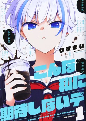 Risumai's Konna Watashi ni Kitaishinai de Manga Ends on February 26