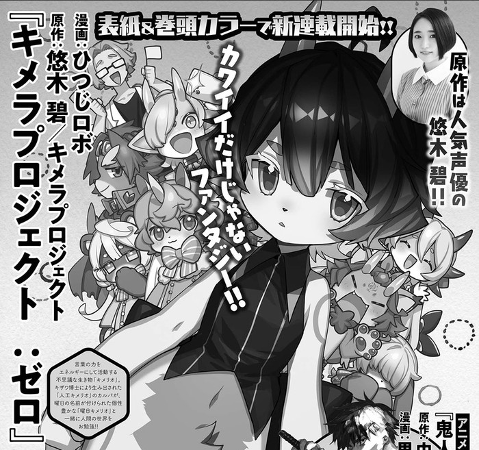 Voice Actress Aoi Yūki's Chimera Project Gets Manga