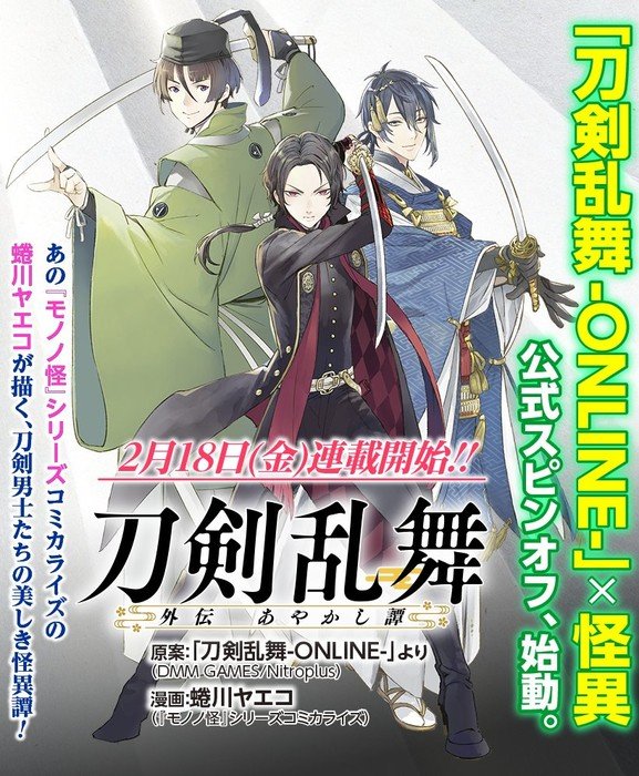 Yaeko Ninagawa Launches Touken Ranbu Original Side Story Manga