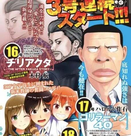 Beck's Harold Sakuishi Launches Gorillaman 40 Manga on March 28