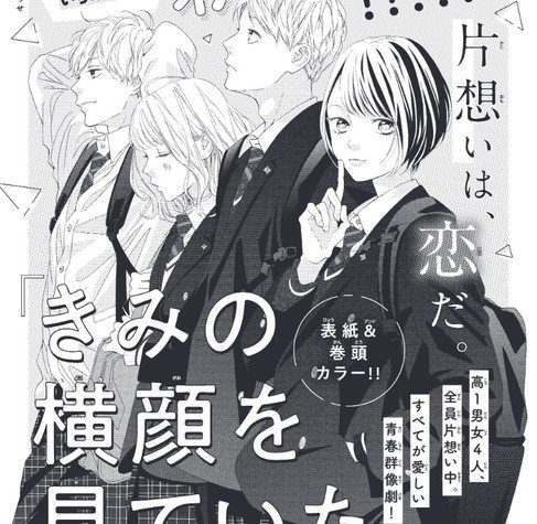 My Sweet Girl's Rumi Ichinohe Launches New Manga on April 13
