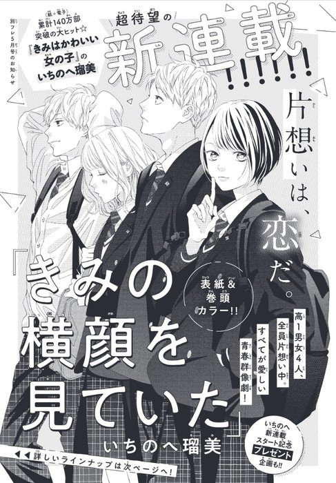 My Sweet Girl's Rumi Ichinohe Launches New Manga on April 13