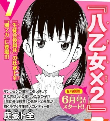 Seitokai Yakuindomo's Tozen Ujiie Launches New Comedy Manga in May