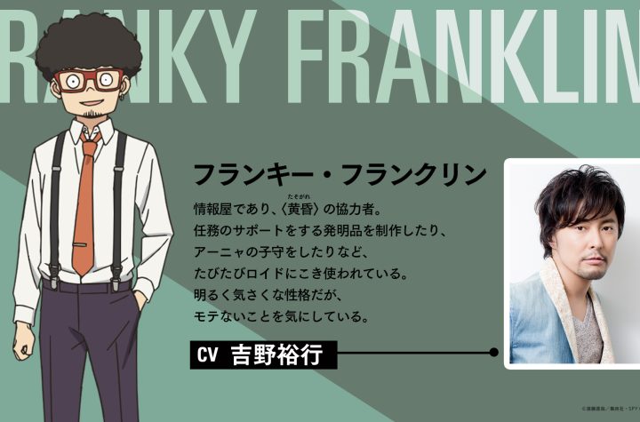 Frankie Franklin Spy x Family cast