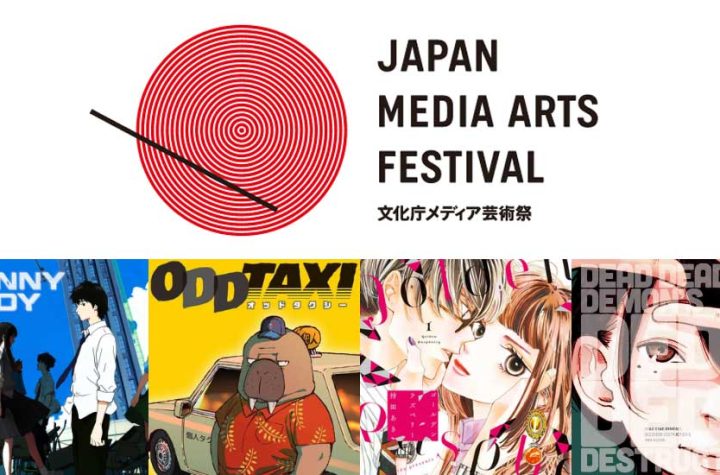 25th Japan Media Arts Awards