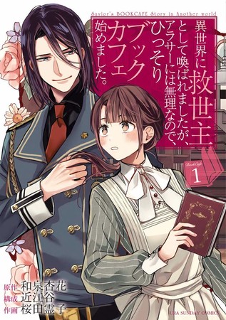 The Savior's Book Café Story in Another World Manga Ends in 5th Volume
