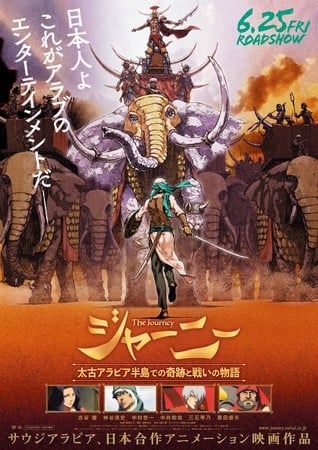 Crunchyroll to Stream Saudi Arabia's Manga Productions, Toei's The Journey Film This Spring