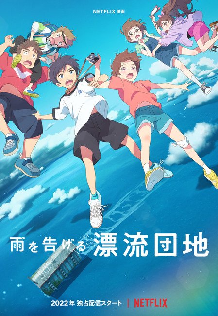 Drifting Home Anime Film's New Promo Video Previews Zutomayo's Insert Song