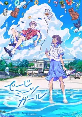 GKIDS Screens Deiji Meets Girl Anime in Theaters in 2022
