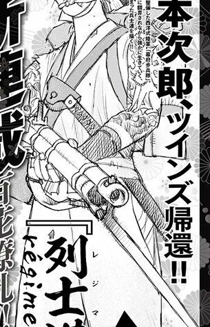 Jiro Matsumoto Launches New Regiment Manga