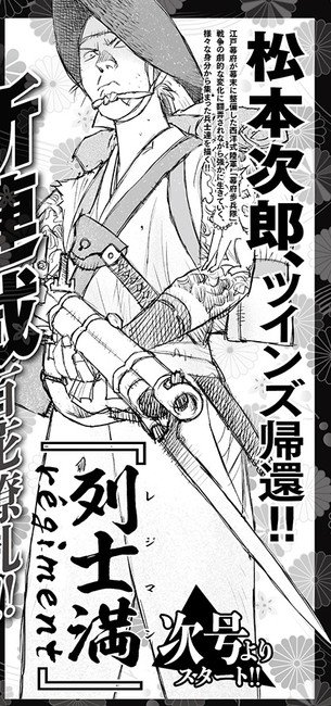 Jiro Matsumoto Launches New Regiment Manga