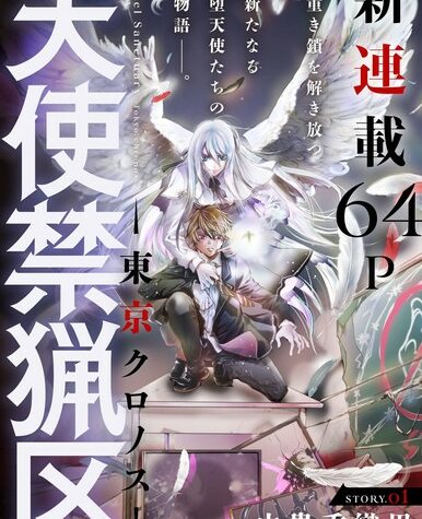Kaori Yuki Launches Angel Sanctuary: Tokyo Chronos Manga on April 20