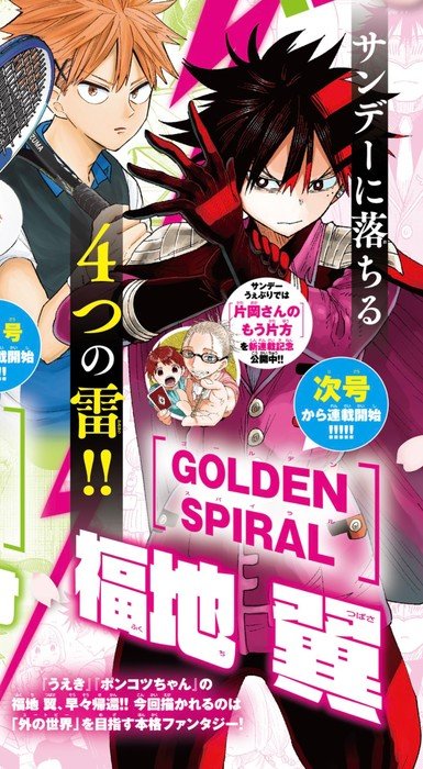 Law of Ueki's Tsubasa Fukuchi Launches Golden Spiral Manga on April 13