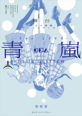 Revue Starlight The LIVE Aoarashi Blue Glitter, Grisaia: Chronos Rebellion Manga Both End